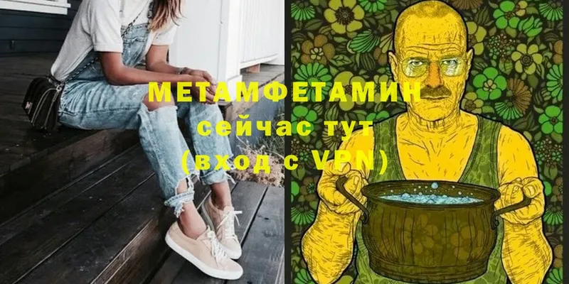 Первитин Methamphetamine  Ершов 